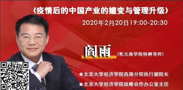閻雨，管理，乾元商學(xué)院，酒店管理研修班