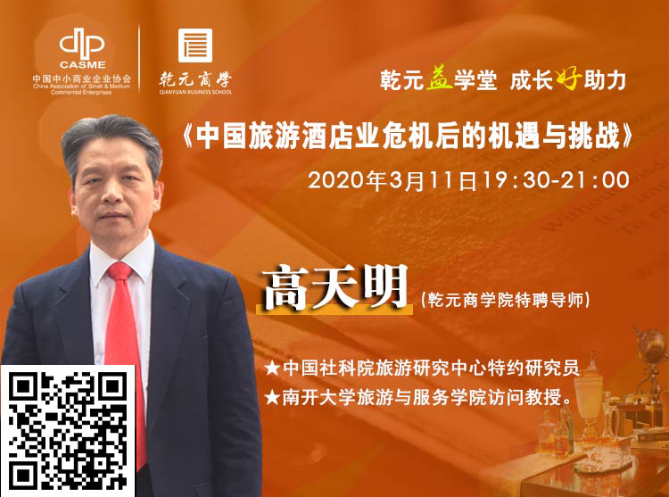 酒店管理研修班乾元商學院